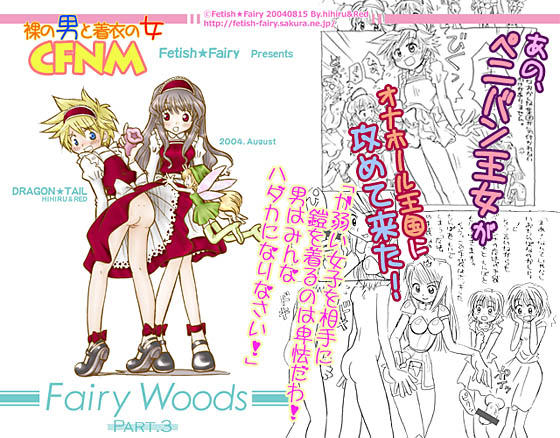 Fairy Woods3DLsite.comց